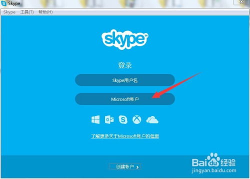 skype要创建帐号吗,从注册账号到畅享沟通之旅
