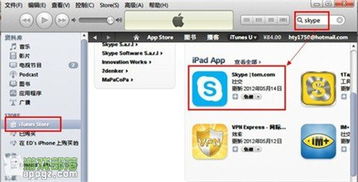skype在ipad能用吗,iPad用户也能畅享免费通话与视频聊天