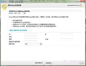 skype中国登陆号,畅享全球沟通新体验