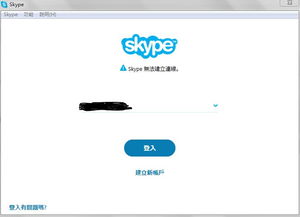 skype怎么登,Skype登录步骤详解及常见问题解答