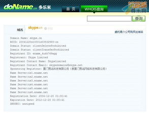 skype域是什么意思,探索其定义与重要性