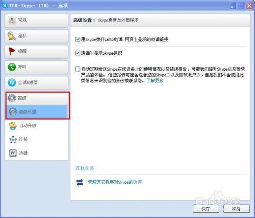 skype怎么设置通讯,轻松实现高效沟通