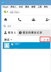 skype怎么解散分组,轻松掌握解散分组操作