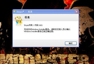 skype下载不了文件,解决下载失败问题攻略