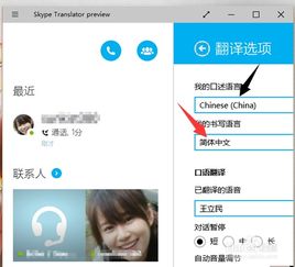 skype怎么开启翻译,轻松实现跨语言沟通