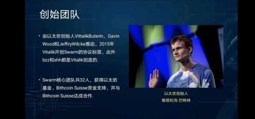swarm项目获以太坊投资,Swarm分布式存储项目引领Web3.0新潮流