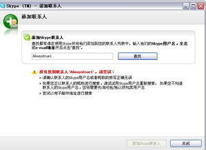skype怎么搜不到人,揭秘为何无法找到人生目标