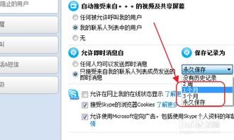 skype中聊天记录怎么删除,轻松清除历史对话