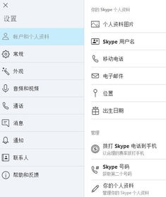 skype怎么删除历史,Skype历史消息删除指南