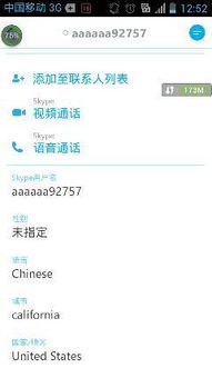 skype与外国人,Skype助力中外友谊长存