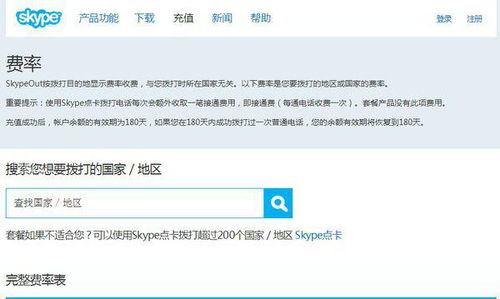 skype怎么打国内电话号码,轻松实现跨国通话