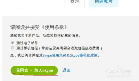 skype怎么下载注册账号,轻松开启跨国沟通之旅