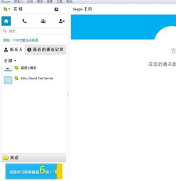 skype怎么添加在线好友,轻松拓展社交圈