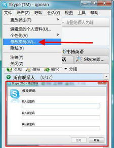skype怎样改用户名和密码是什么,Skype用户名与密码更改指南