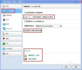 skype怎么设置在线状态不显示,简单步骤解析