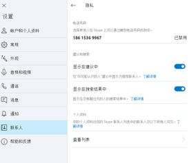 skype修改登录手机号码吗,轻松更换登录手机号码教程