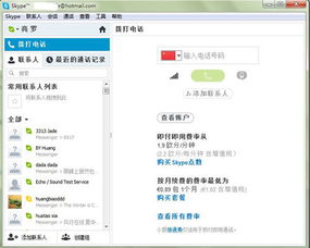 Skype显示小头像,个性与沟通的完美融合