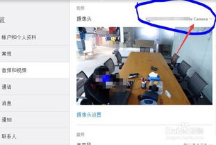 skype在哪设置摄像,轻松开启视频通话新体验