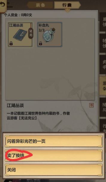 卖书的游戏,一场别开生面的卖书游戏之旅