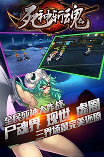 3d死神游戏,热血激战再现经典