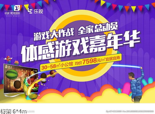 体感游戏广告,身临其境的互动娱乐革命