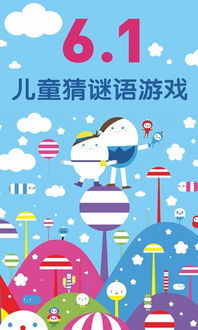 儿童谜语游戏大全,儿童谜语游戏大全精选