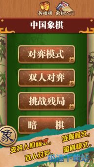 手机单机象棋游戏下载,下载体验经典棋艺魅力