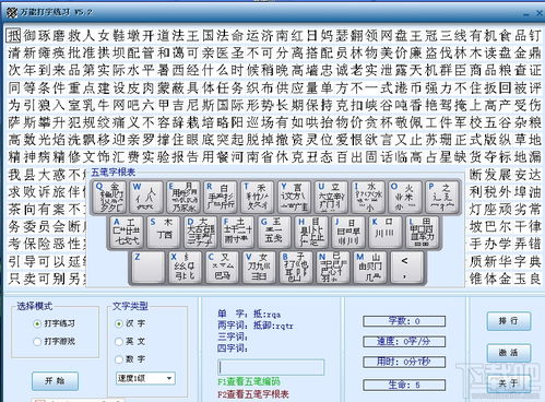 联网打字游戏,生死时速打字游戏教程与文章添加攻略