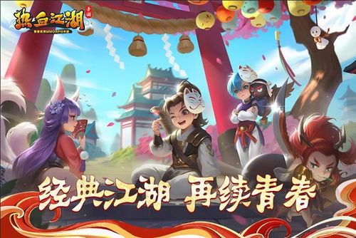 重返江湖游戏,重返江湖游戏的传奇之旅