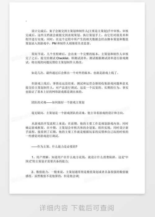游戏策划案范文,打造精彩游戏世界的蓝图解析