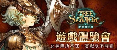 游戏名字三世,探寻命运的传奇之旅