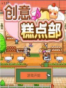 开罗游戏创意糕点部,开罗创意糕点部经营攻略与趣味体验