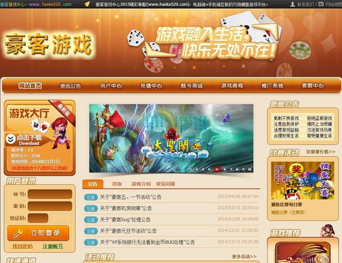 游戏网站官网,尽在洛奇英雄传与传奇世界官方网站攻略