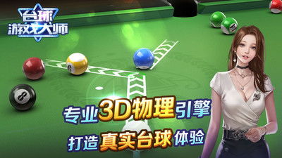 手机桌球游戏下载,热门手机桌球游戏下载指南