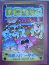 西游记围棋游戏,西游记围棋游戏深度解析