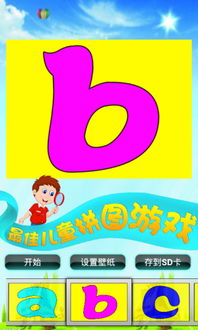 拼音拼图游戏,激发幼儿拼音学习兴趣