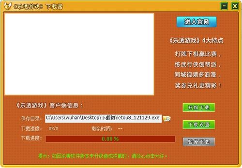 乐透游戏2官方下载,开启幸运之旅
