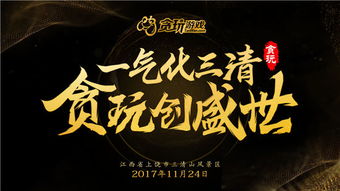 贪玩游戏平台返利,轻松提升游戏收益