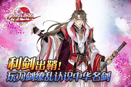 刀剑缭乱游戏,战国剑士的华丽交响曲