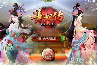 类似熹妃传的游戏,穿越时空的宫斗传奇手游体验