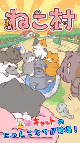 猫咪村游戏,体验治愈系模拟生活