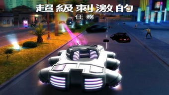 孤胆车神维加斯游戏下载,尽享速度与激情