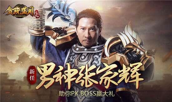 渣渣辉代言的什么游戏,探寻经典IP的全新演绎