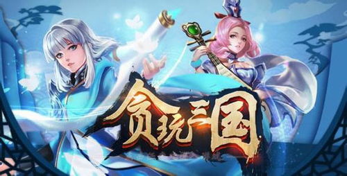 苹果手机贪玩游戏下载,热门游戏推荐与下载技巧