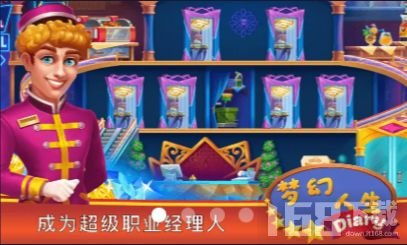 游戏梦幻人生
