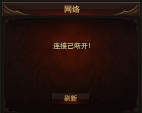 网页游戏断线,网页游戏断线问题解析与解决方案全攻略