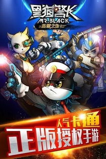 黑猫警长翡翠之星游戏,守护和平家园