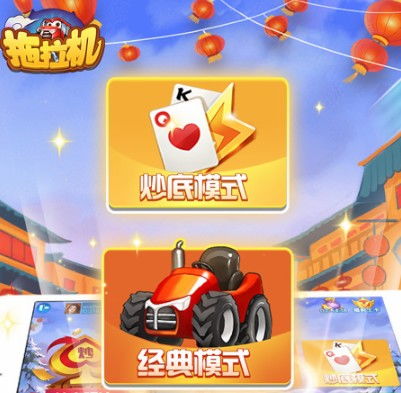 qq游戏升级拖拉机下载