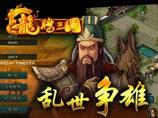 龙腾三国游戏,英雄逐梦