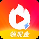 火山极速版下载视频APP安装 